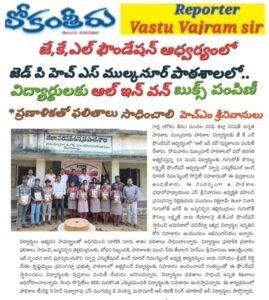 GKL Foundation Launched in Mahabubabad