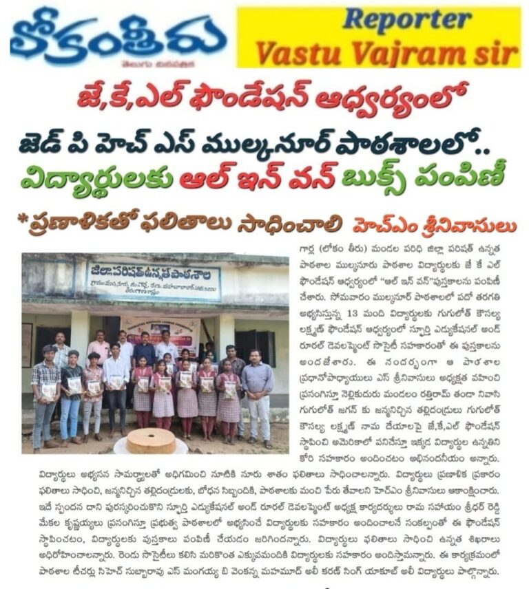 GKL Foundation Launched in Mahabubabad